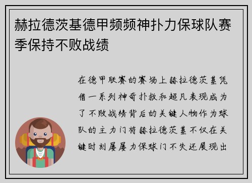 赫拉德茨基德甲频频神扑力保球队赛季保持不败战绩 赫拉德茨基德甲频频神扑力保球队赛季保持不败战绩