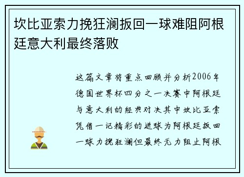 坎比亚索力挽狂澜扳回一球难阻阿根廷意大利最终落败