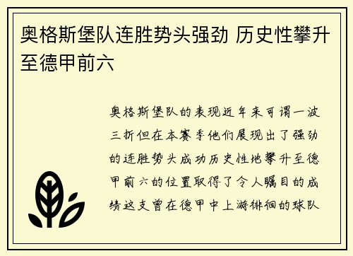 奥格斯堡队连胜势头强劲 历史性攀升至德甲前六 奥格斯堡队连胜势头强劲 历史性攀升至德甲前六