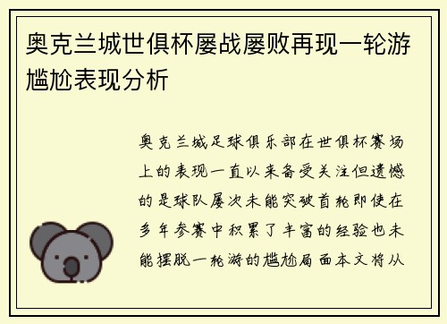 奥克兰城世俱杯屡战屡败再现一轮游尴尬表现分析