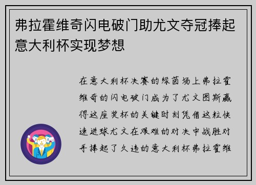 弗拉霍维奇闪电破门助尤文夺冠捧起意大利杯实现梦想 弗拉霍维奇闪电破门助尤文夺冠捧起意大利杯实现梦想